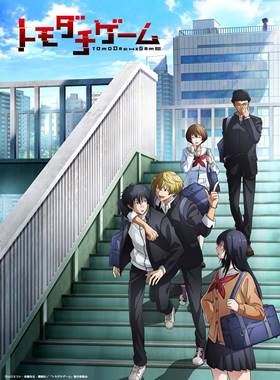 Tomodachi Game Ep. 3